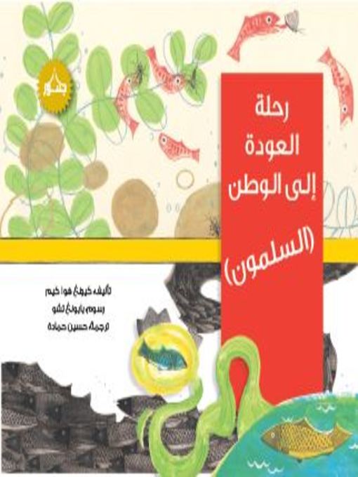 Title details for رحلة العودة الى الوطن by كيونغ هوا كيم - Available